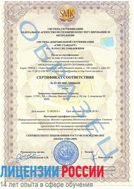 Образец сертификата соответствия Электросталь Сертификат ISO 27001